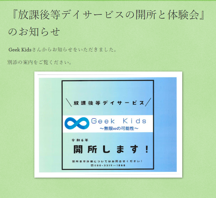 武蔵野市児童発達支援センター相談部ハビットの公式ブログに開業情報を掲載していただきました